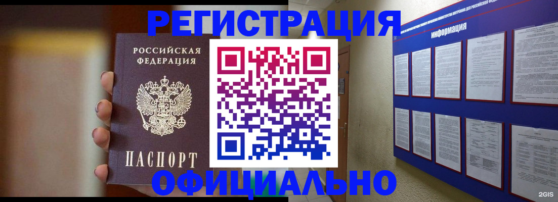 временная регистрация в Дегтярске