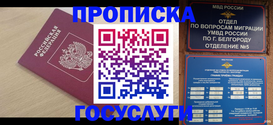прописка законно в Дегтярске