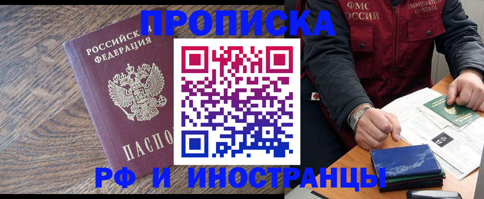 прописка штамп в Дегтярске